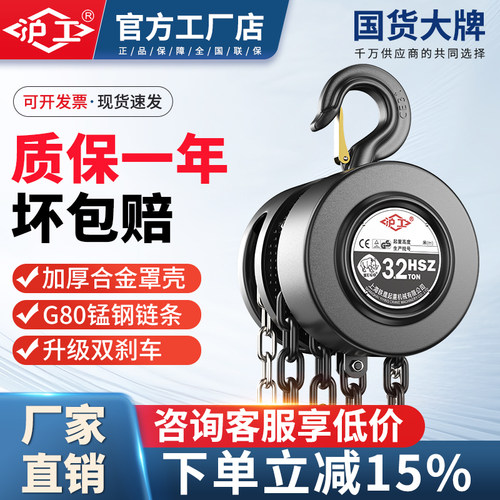 沪工HSZ圆形手拉葫芦起重防摔