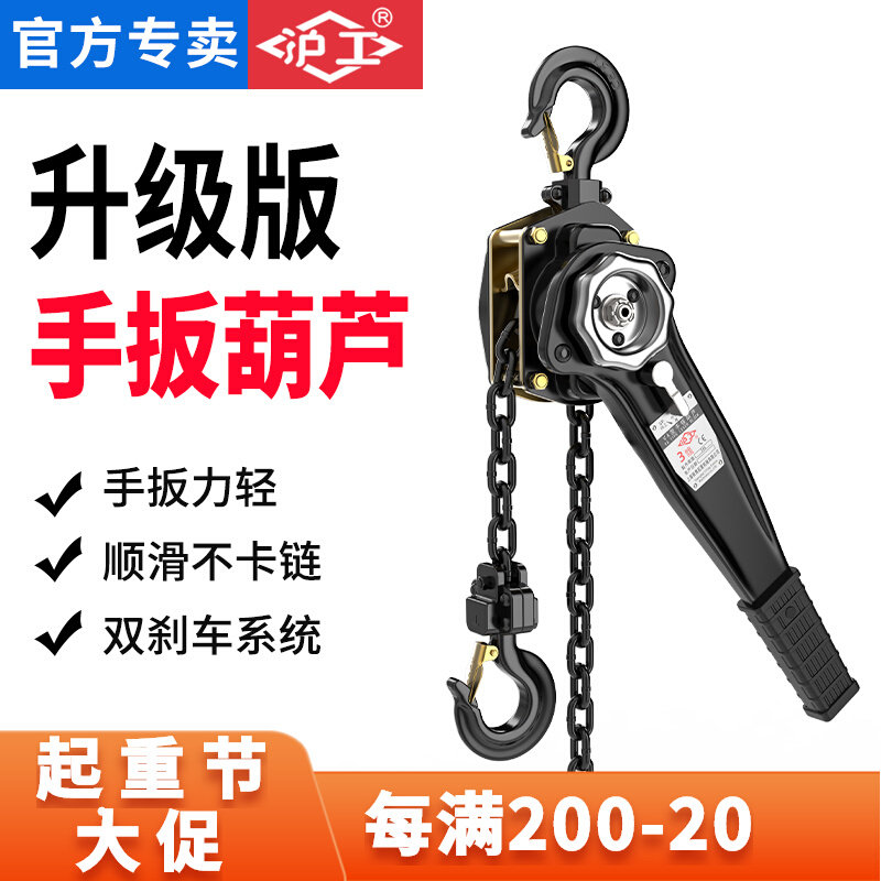 沪工手扳葫芦1/2/3/0.75吨/ t手板/摇葫芦紧线器手扳/拉吊葫芦
