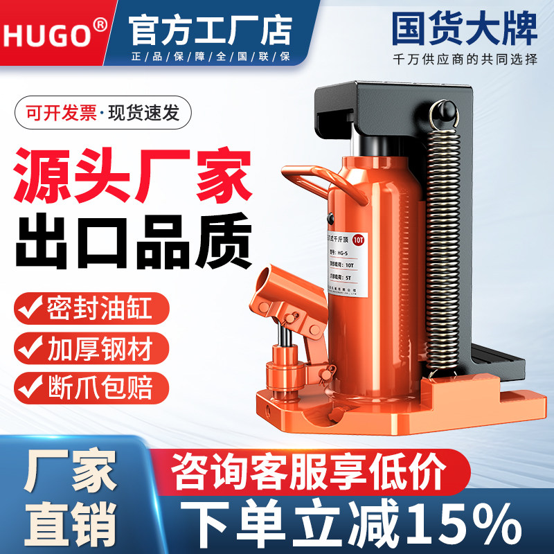 HUGO爪式液压千斤顶抬高器鸭嘴式5T10T20T30T重型起道机铝膜专用