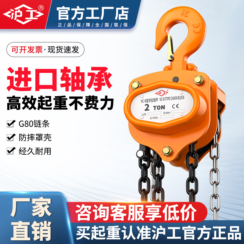 沪工手拉葫芦倒链1吨2吨3吨5T10t手动葫芦吊机起重葫芦三角铁葫芦