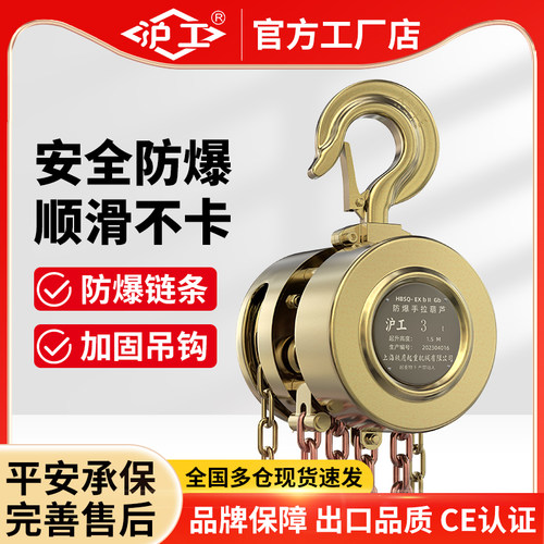 沪工防爆手拉葫芦1t3t5倒链