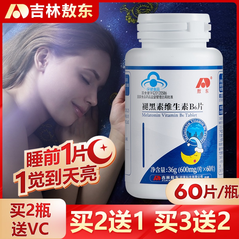 敖东褪黑素片安瓶维生素b6片助眠学生腿褪黑色素睡眠深度正品
