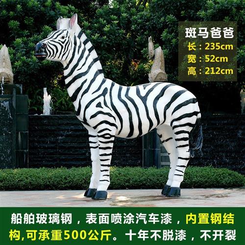 发光玻璃钢仿真斑马雕塑户外动物摆件公园林景观小品商业街装饰