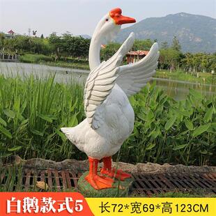 户外仿真鹅摆件玻璃钢创意鸭子雕塑幼儿园水池庭院大白鹅装饰小品