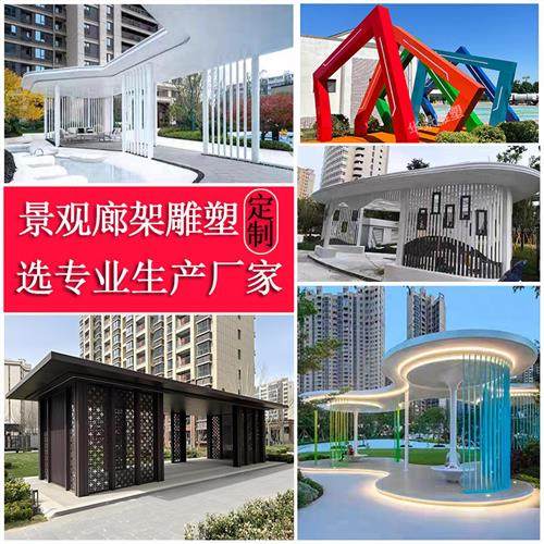 大型户外景观廊架不锈钢铝板长廊公园广场异形金属凉亭钢结构廊架