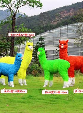 户外园林仿真动物羊驼雕塑花园公园草坪玻璃钢草泥马模型座椅摆件