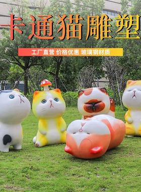 室内外招财猫雕塑花园庭院摆件卡通可爱猫咪玻璃钢美陈装饰品摆件