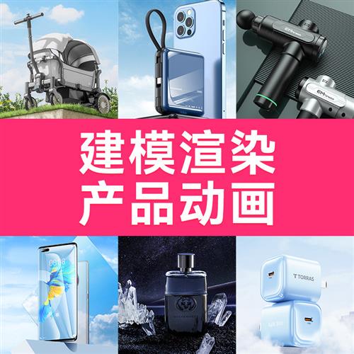 犀牛建模产品渲染包装D动画视频制作效果外观工业IP卡通人物设计