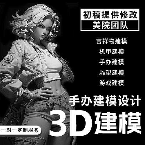 d建模cd代做手办卡通人物stl模型定制盲盒blender三D建模zbrush