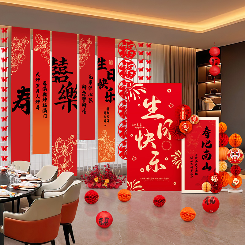 长辈60岁寿宴生日场景布置老人条幅挂布八十大寿祝寿背景墙装饰70