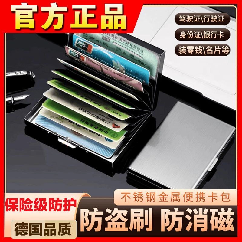 防小偷防消磁金属证件卡包