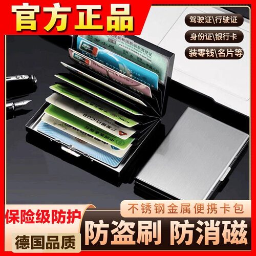 防小偷防消磁金属证件卡包