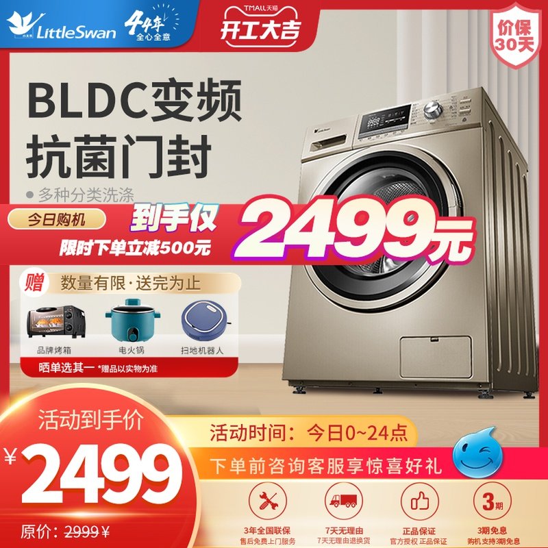 小天鹅12公斤KG大容量变频多功能滚筒洗衣机家用智能TG120-1211DG