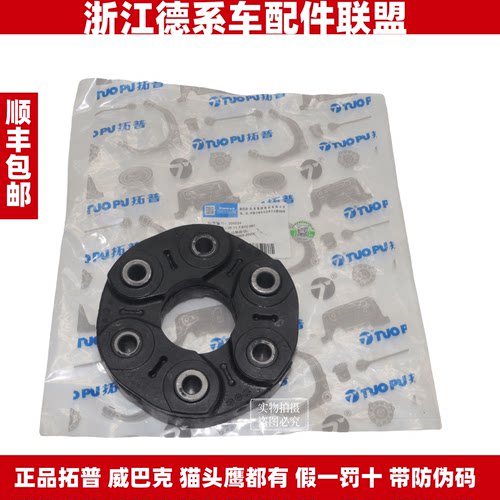 拓普适用宝马1系2系3系4系5系6系7系X1X2X3X4X5X6X7Z4传动轴胶饼