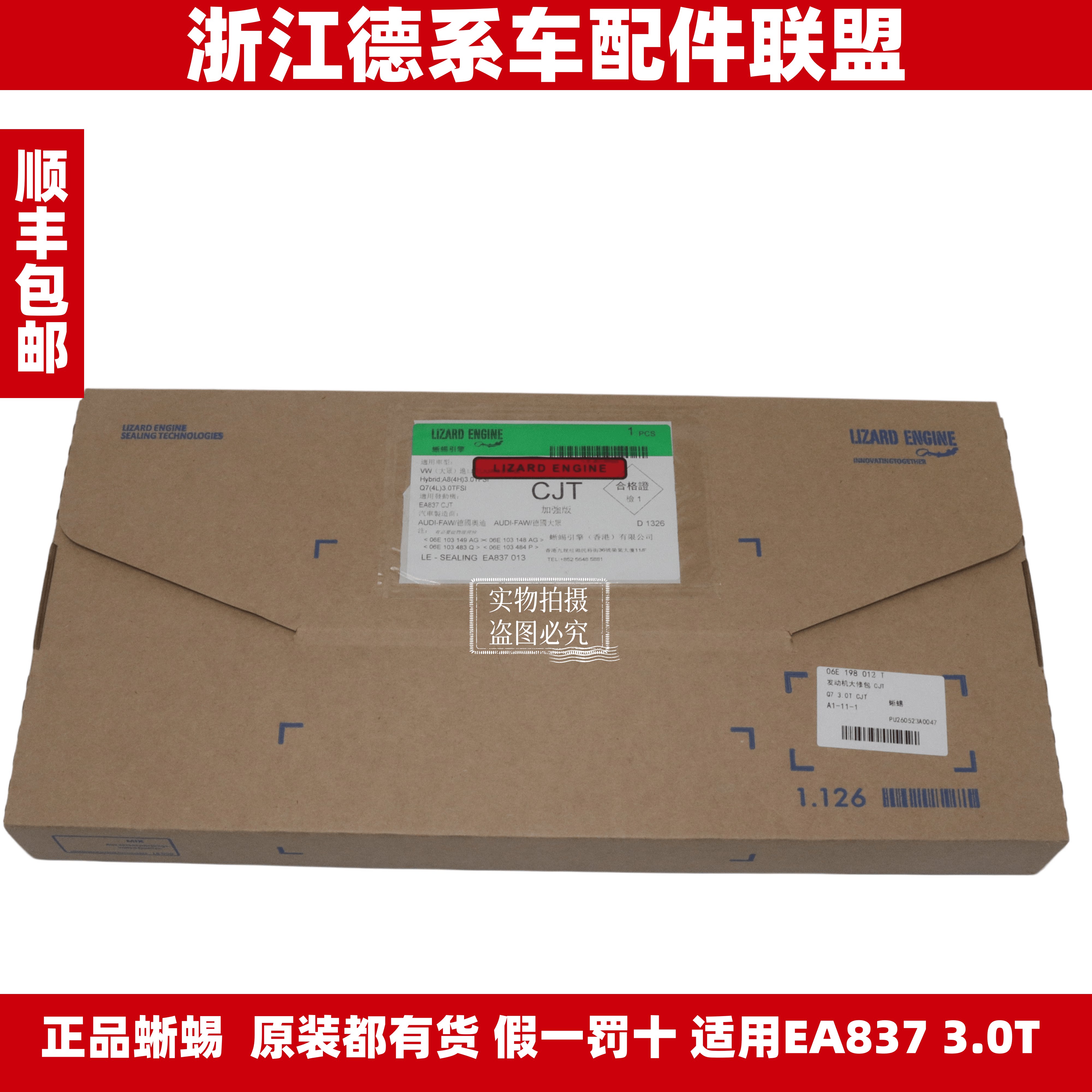 适用奥迪A5A6LA7A8L 途锐 保时捷卡宴EA837 3.0T发动机大修包蜥蜴