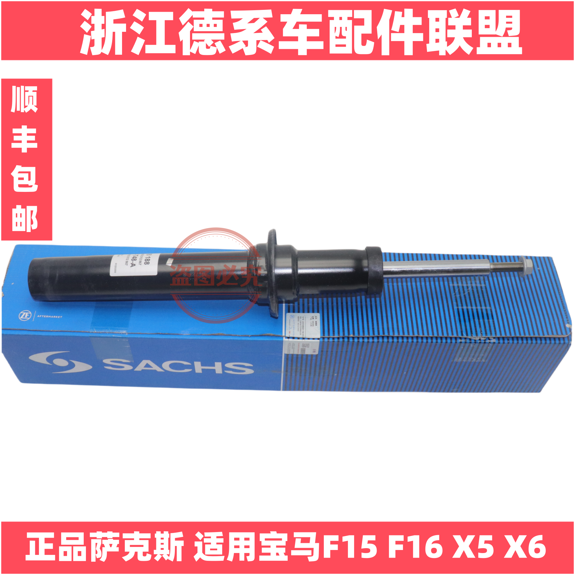萨克斯适用宝马F15 F16 X5 X6 前减器 前避震器