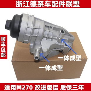 适用奔驰M270 B250 GLB250 GLA250 A180机油格滤芯散热器底座铝
