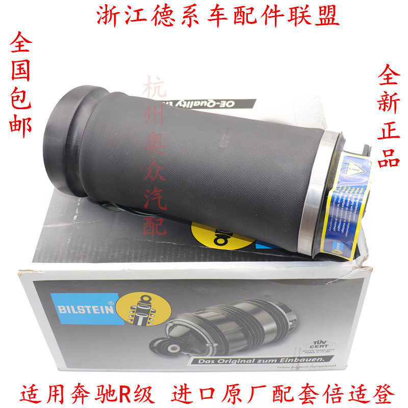 适用奔驰R级R280 R300 R320 R350 R400 R500 R63后减震器气包汽包