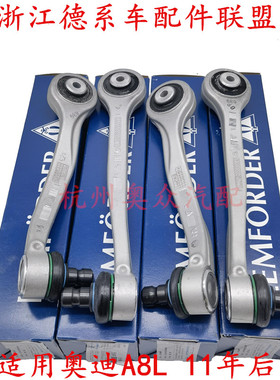 适用奥迪A8LS8A8LD4上摆臂上支臂悬挂左右上摆臂伦福德猫头鹰原厂