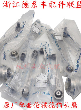 适用奥迪A4LA5Q5S5A7S7A6LC7上下摆臂上下支臂上悬挂伦福德猫头鹰