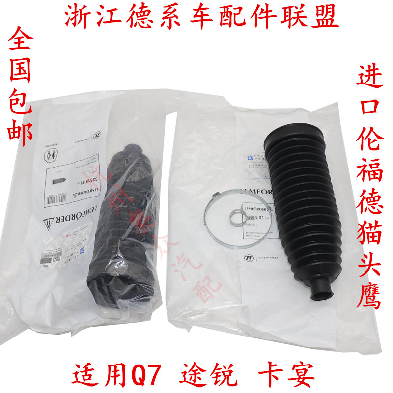 适用奥迪Q7 大众途锐 保时捷卡宴方向机防尘套横拉杆防尘套防尘罩