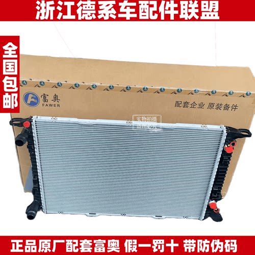 富奥适用奥迪A4L Q5 Q3 水箱散热器 发动机水箱