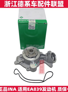 INA适用奥迪A8LQ7Q8A7A6LA5途锐保时捷卡宴迈凯帕拉梅拉EA839水泵
