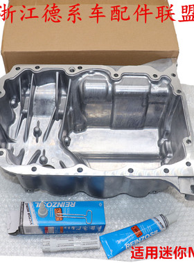 适用宝马迷你F54 F55 F56 F57 F60 X1 X2 F45 F46F52发动机油底壳