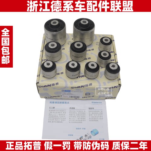 拓普适用奥迪A6LC8 胶套套装 摆臂胶套 支臂胶套 悬挂胶套套装