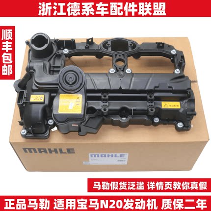马勒适用宝马1系3系4系5系X1X3X4Z4F18 525 320N20气门室盖总成
