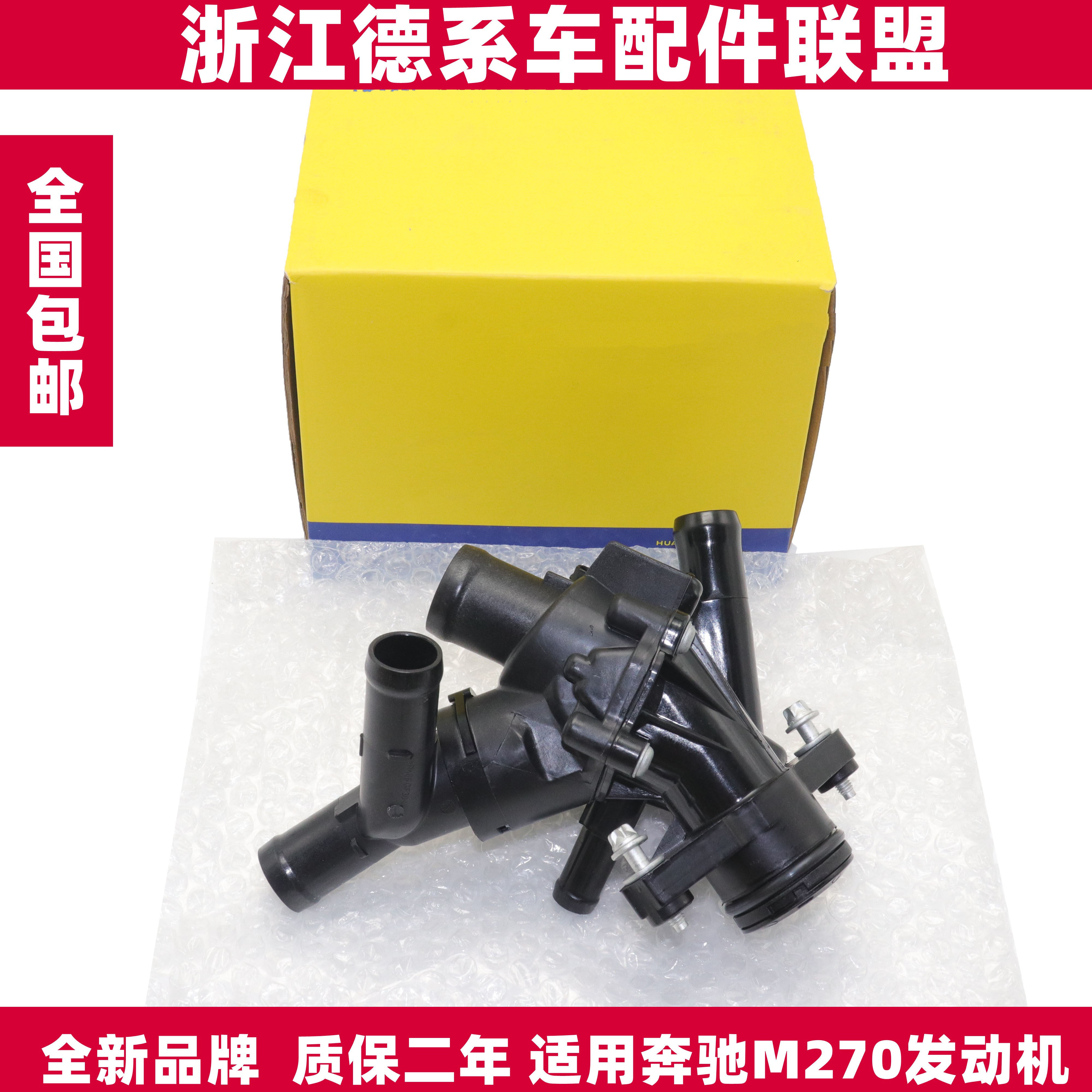 适用奔驰m270a60a180a200a250b160b180b200b250clagla200节温器