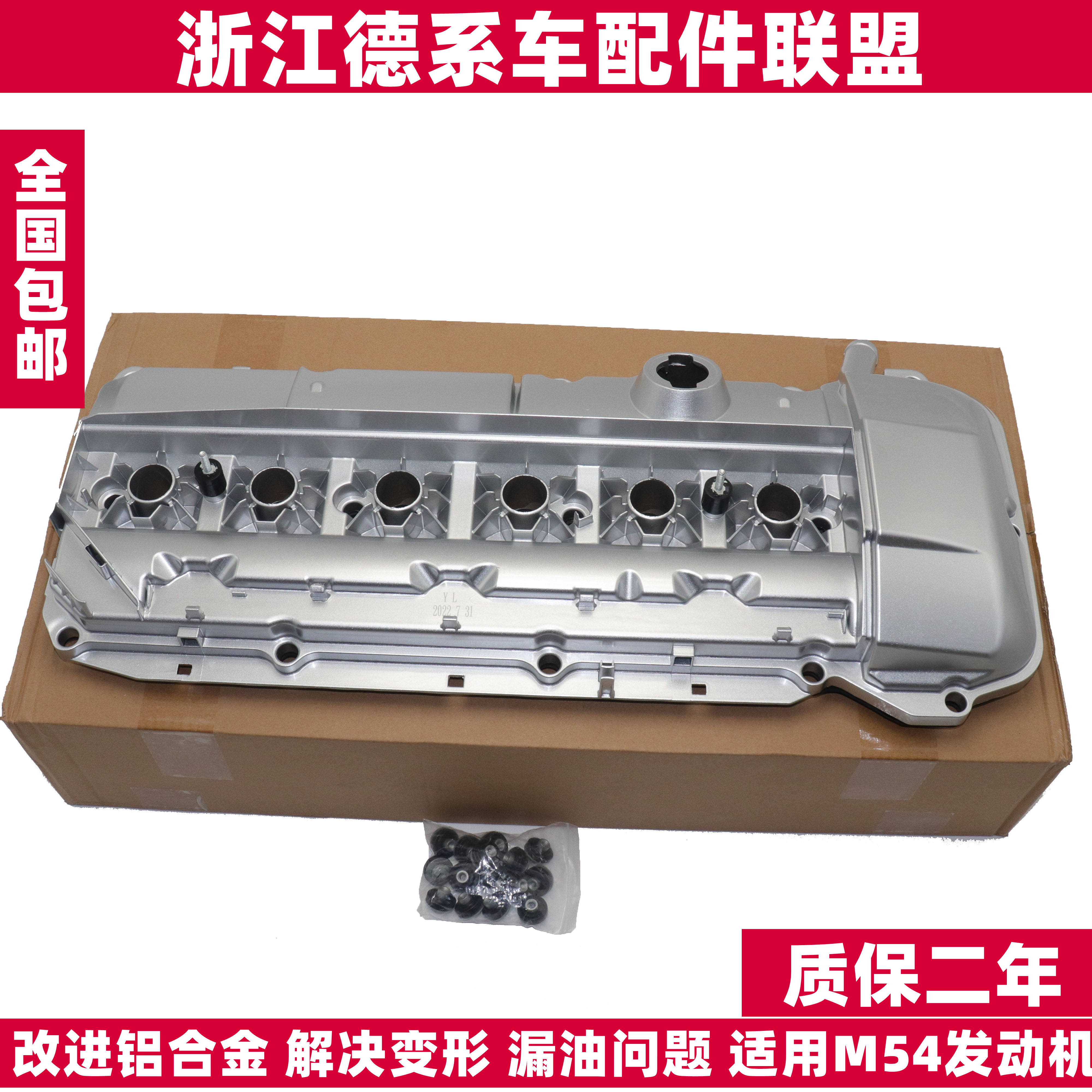 宝马M54发动机铝合金气门室盖