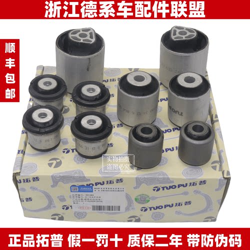 拓普适用宝马F15F16E70E71X5X6上摆臂胶套支臂胶套摆臂胶套套装