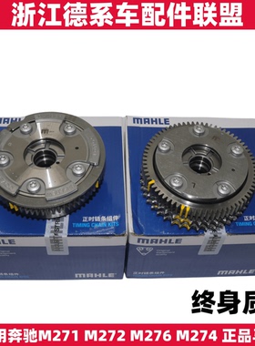 马勒适用奔驰M271M272M274M276C200E260S350正时链轮凸轮轴齿轮
