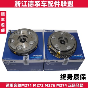 马勒适用奔驰M271M272M274M276C200E260S350正时链轮凸轮轴齿轮