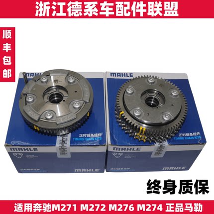 马勒适用奔驰M271M272M274M276C200E260S350正时链轮凸轮轴齿轮