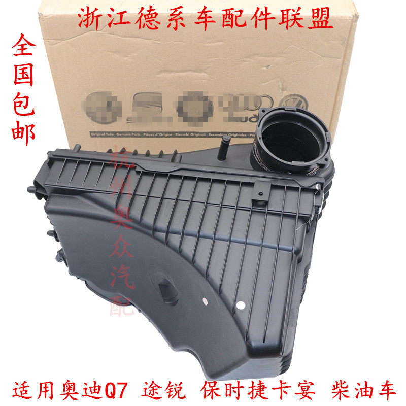适用奥迪Q7保时捷卡宴大众途锐柴油车空滤外壳总成空气滤芯外壳