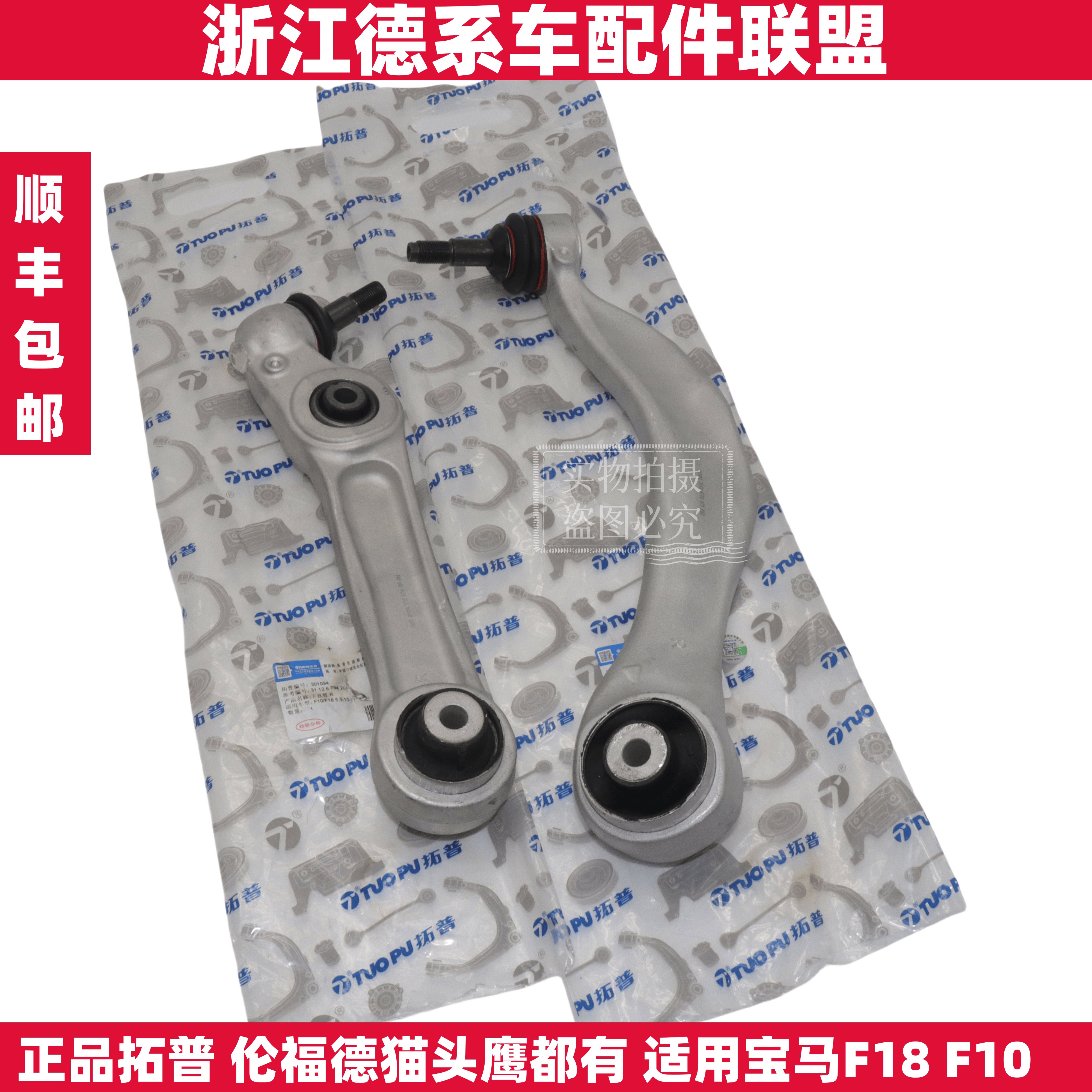 拓普适用宝马F10F18 520 523 525 528 530 535上下摆臂支臂直臂
