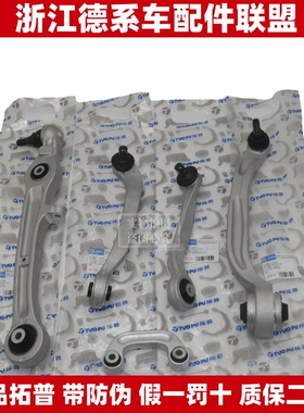 拓普适用奥迪A6LC6 05-12年 上下摆臂上摆臂支臂悬挂直臂弯臂