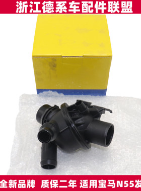 适用宝马F07F10F11F18F01F12F13 535 640 740N55N52电子节温器