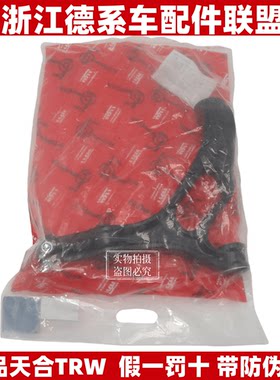 天合TRW适用03-10年 进口大众途锐 保时捷卡宴 下摆臂 下支臂悬挂