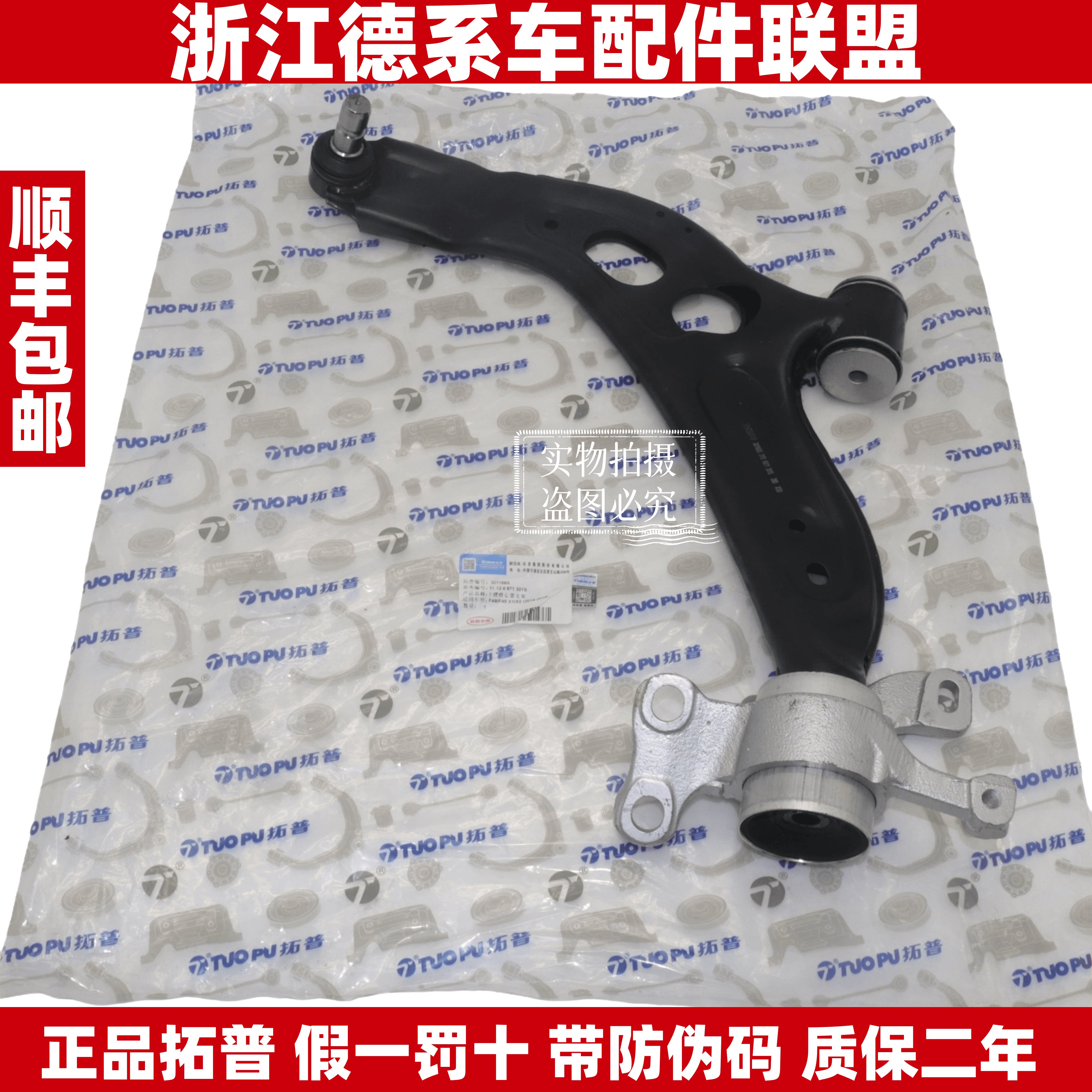 拓普适用宝马1系2系X1X2MINIF54F60 116 118 120  216下摆臂总成