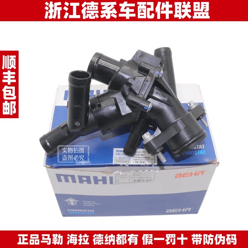 马勒适用奔驰W246W117A180A220B220B250GLA250CLA250M270节温器