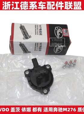 盖茨适用奔驰M276GL450GL550ML500ML300S350S400S450凸轮轴电磁阀