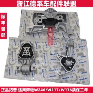 拓普适用奔驰W246A180B200GLA220GLA250CLA220发动机支架垫机脚胶