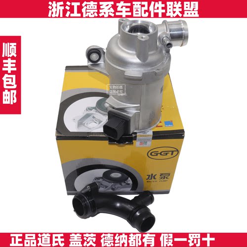 道氏适用奔驰C200C250C300E200E250E260E300GLC260GLC300电子水泵