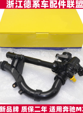 适用奔驰GLC E级 CLS级 C级 GLK SLK GLE E200E250E300M274节温器