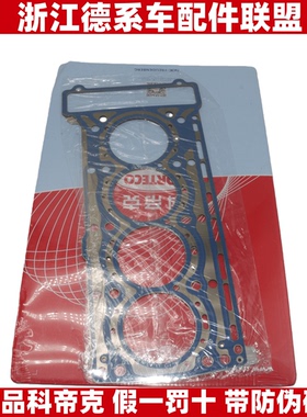 科帝克适用奔驰M271W212W211W204E200E250E260C180C200汽缸垫