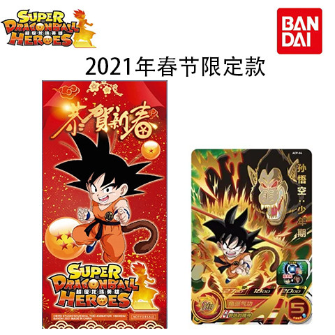 thumbnail for [Official] Super Dragon Ball Heroes Arcade Game Hall Linkage Card [Spring Festival Red Envelope Limited Edition Card]