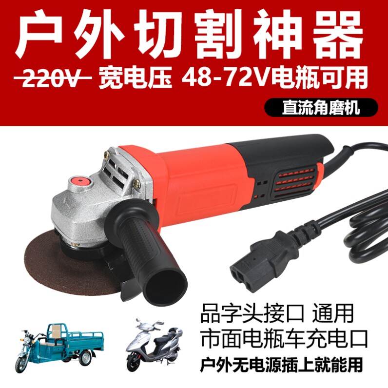 新款手提式接电瓶车使用户外磨光机48V60V72V电瓶车角磨机多功能